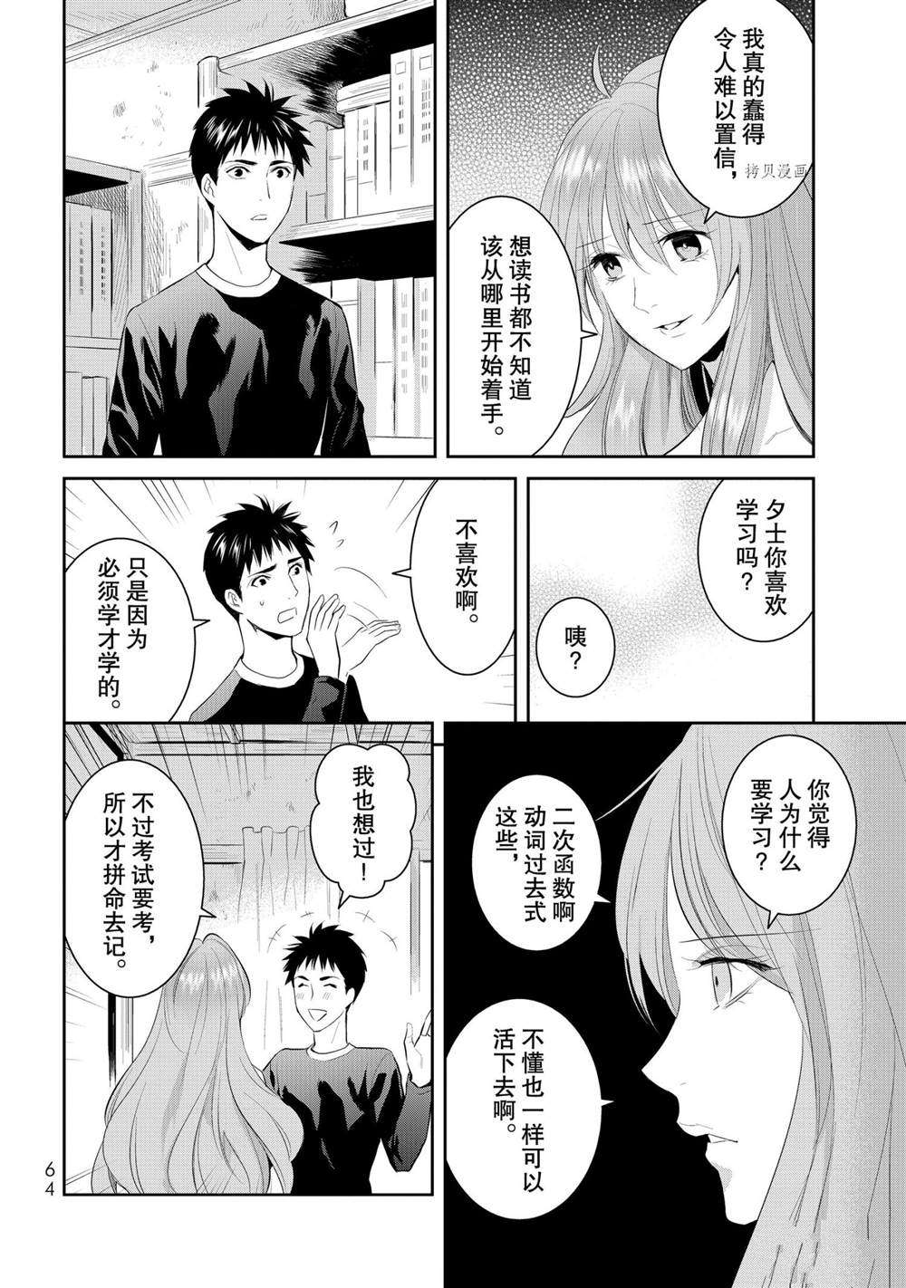 《妖怪公寓的优雅日常》漫画最新章节第67话 试看版免费下拉式在线观看章节第【20】张图片