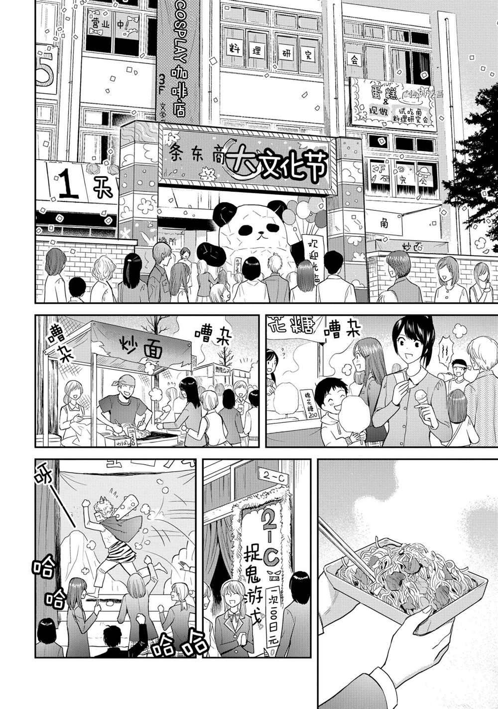 《妖怪公寓的优雅日常》漫画最新章节第48话 试看版免费下拉式在线观看章节第【30】张图片