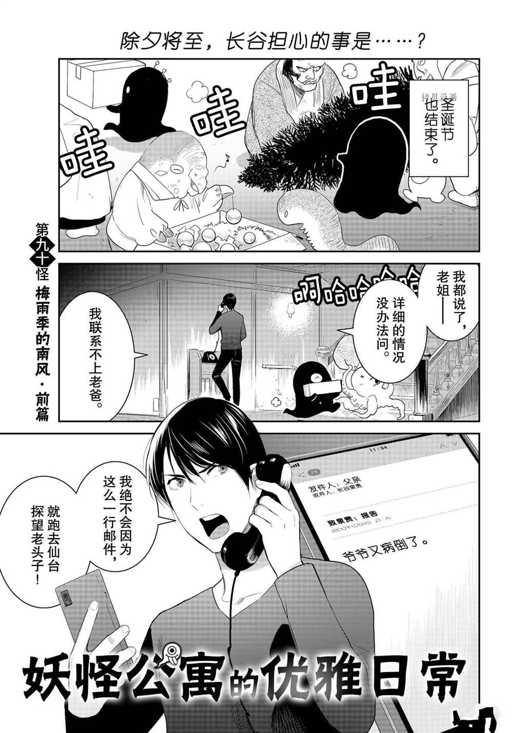 《妖怪公寓的优雅日常》漫画最新章节第90话 试看版免费下拉式在线观看章节第【1】张图片