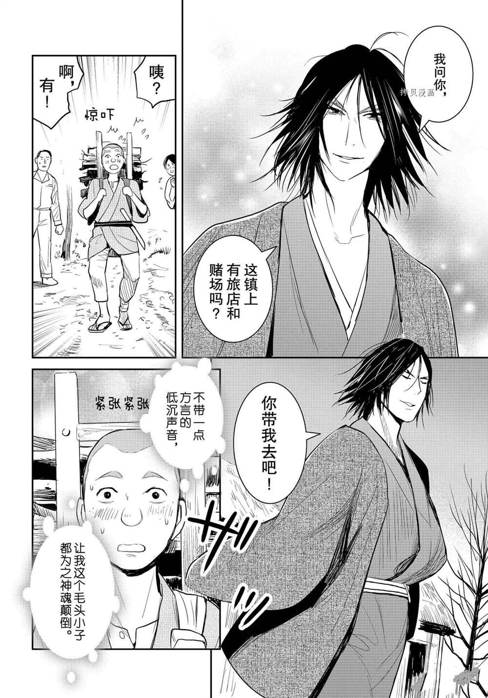 《妖怪公寓的优雅日常》漫画最新章节第95话 试看版免费下拉式在线观看章节第【12】张图片