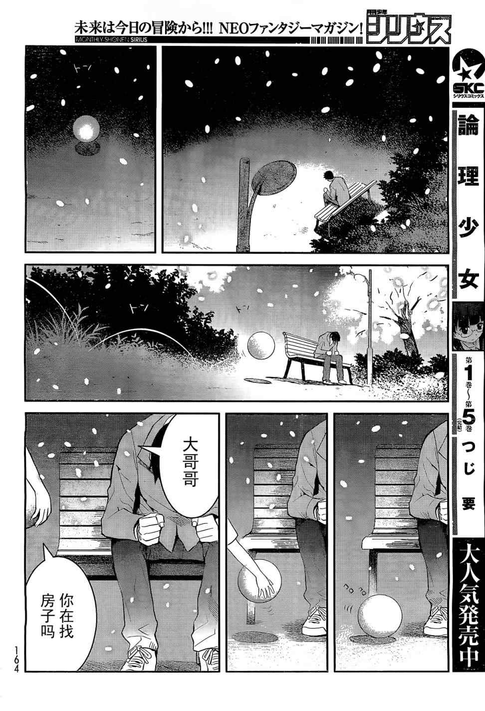 《妖怪公寓的优雅日常》漫画最新章节第1话免费下拉式在线观看章节第【18】张图片