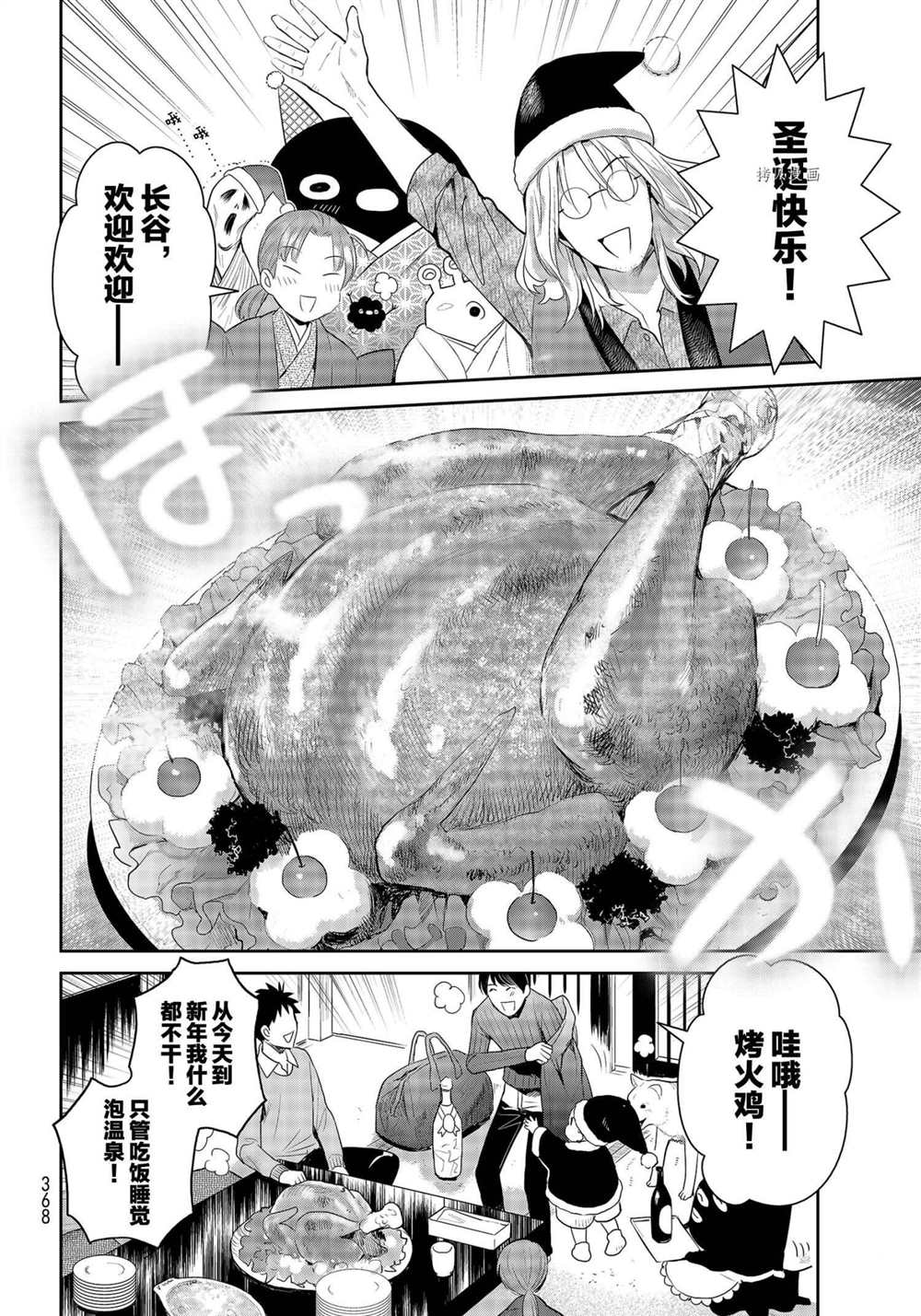 《妖怪公寓的优雅日常》漫画最新章节第89话 试看版免费下拉式在线观看章节第【16】张图片