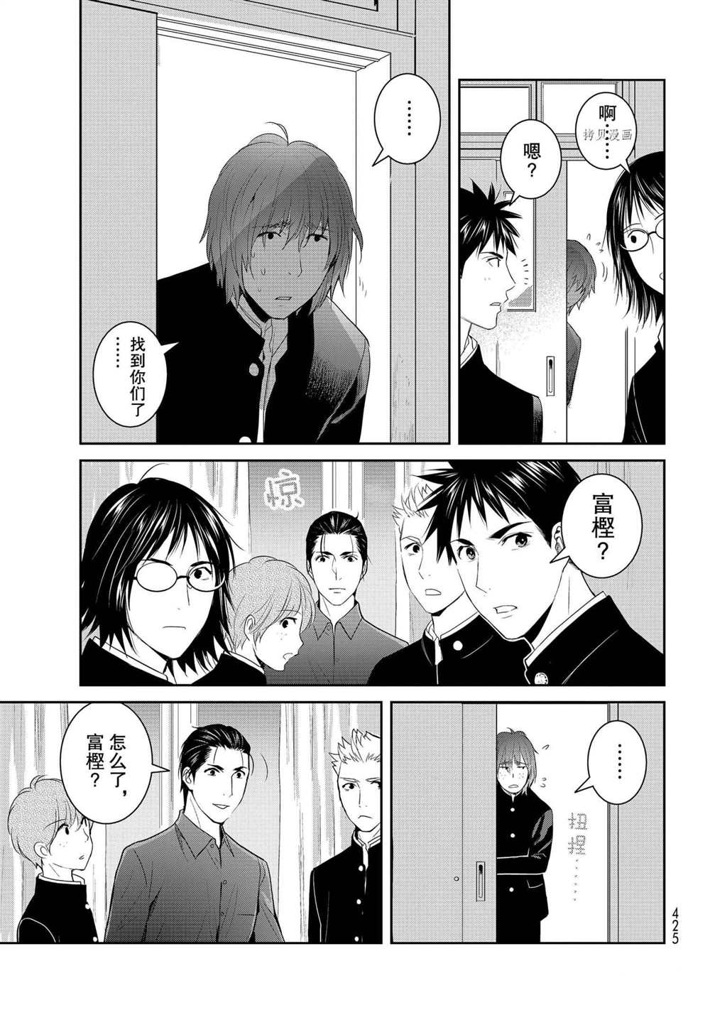 《妖怪公寓的优雅日常》漫画最新章节第88话 试看版免费下拉式在线观看章节第【35】张图片