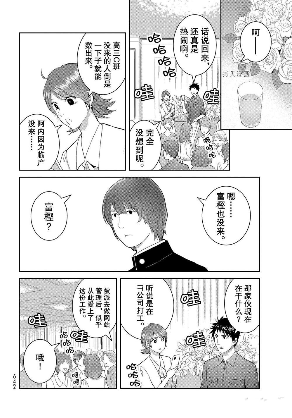 《妖怪公寓的优雅日常》漫画最新章节第116话 试看版免费下拉式在线观看章节第【10】张图片