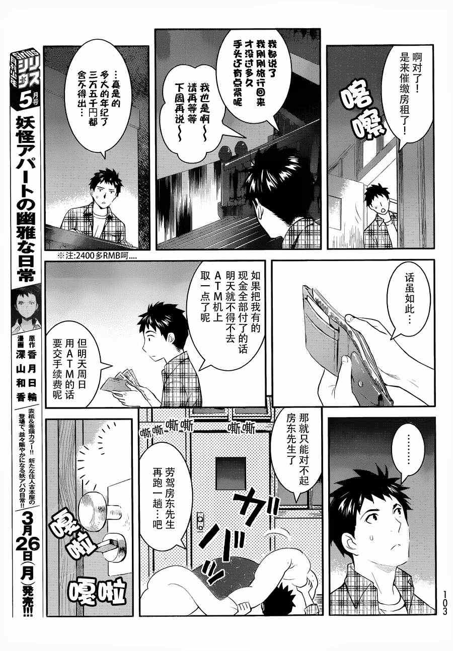 《妖怪公寓的优雅日常》漫画最新章节第9话免费下拉式在线观看章节第【15】张图片