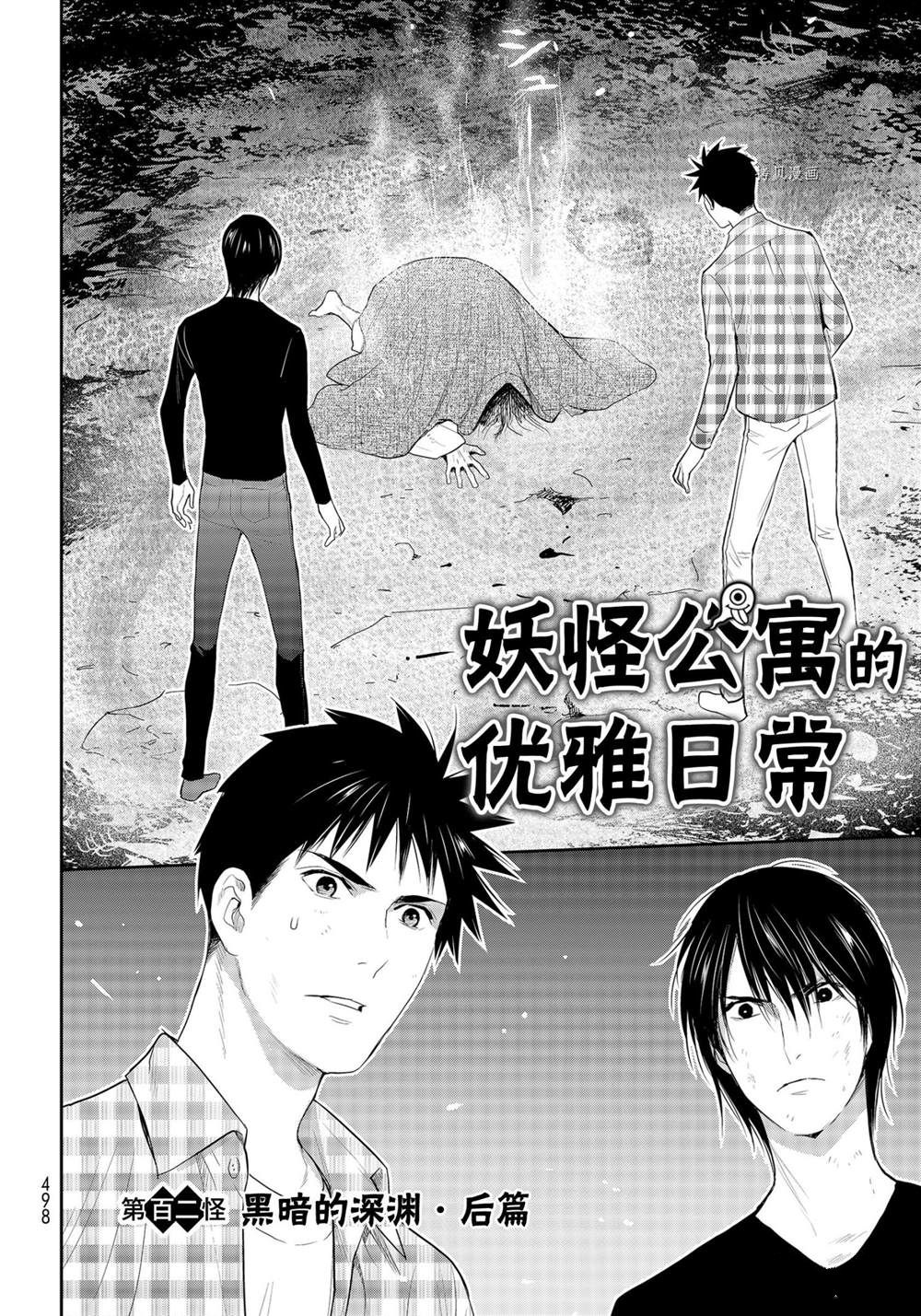 《妖怪公寓的优雅日常》漫画最新章节第102话 试看版免费下拉式在线观看章节第【2】张图片