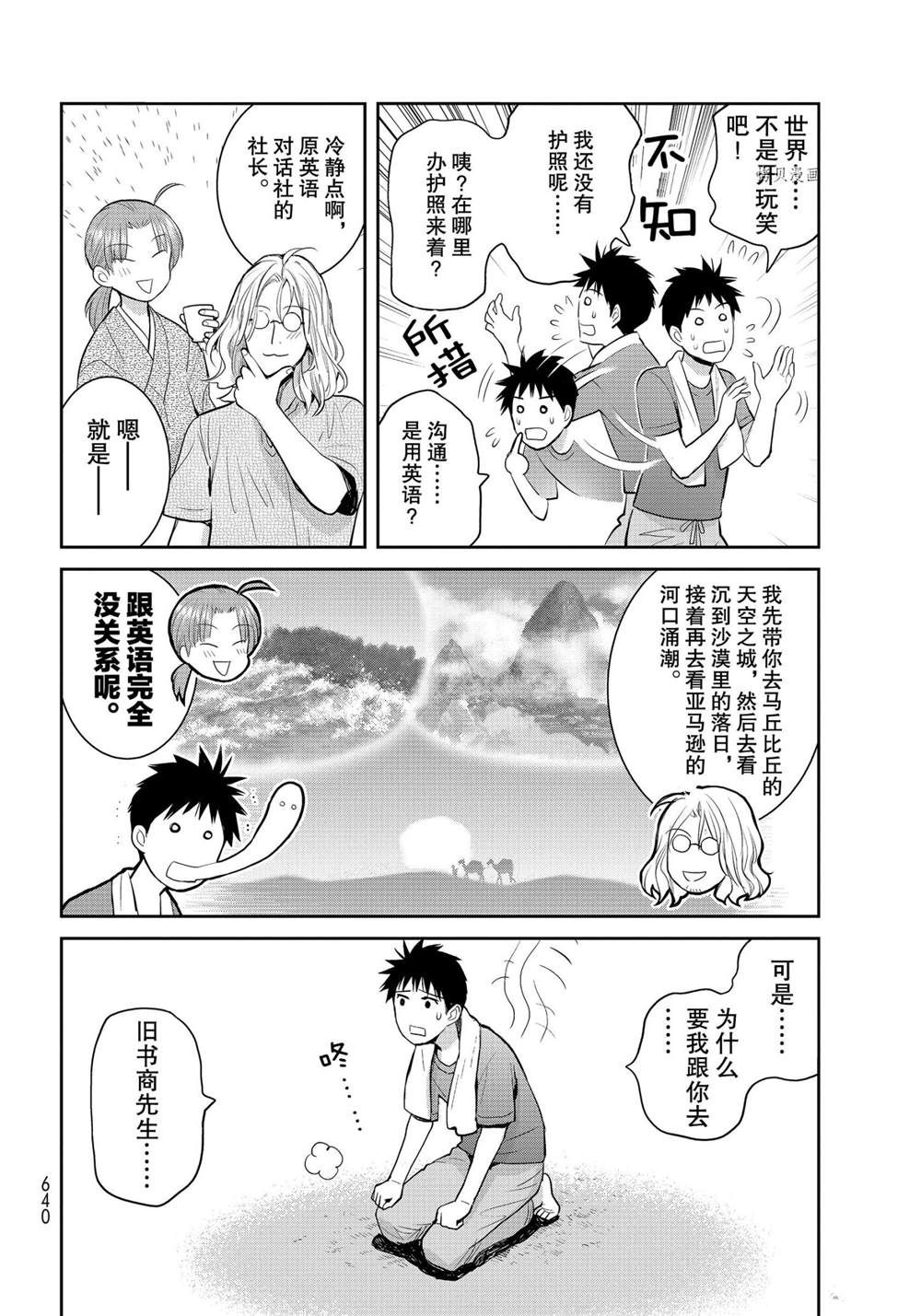 《妖怪公寓的优雅日常》漫画最新章节第109话 试看版免费下拉式在线观看章节第【24】张图片