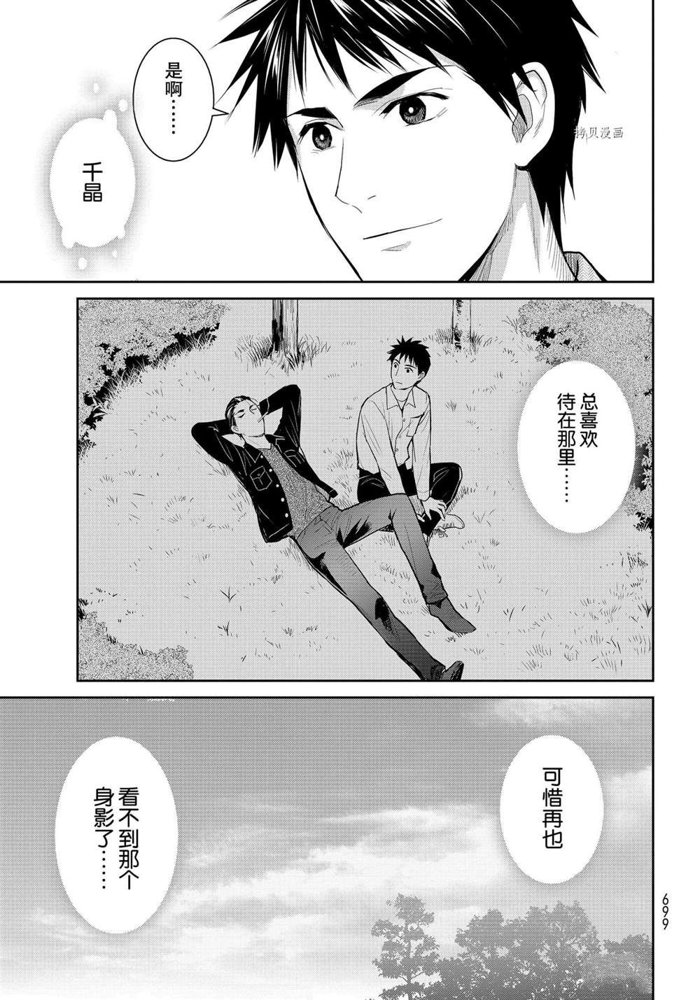 《妖怪公寓的优雅日常》漫画最新章节第111话 试看版免费下拉式在线观看章节第【25】张图片