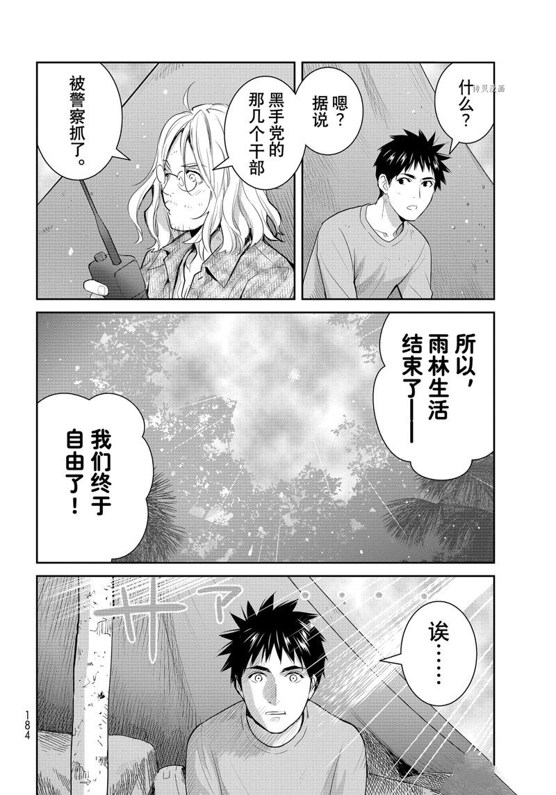 《妖怪公寓的优雅日常》漫画最新章节第126话 试看版免费下拉式在线观看章节第【14】张图片