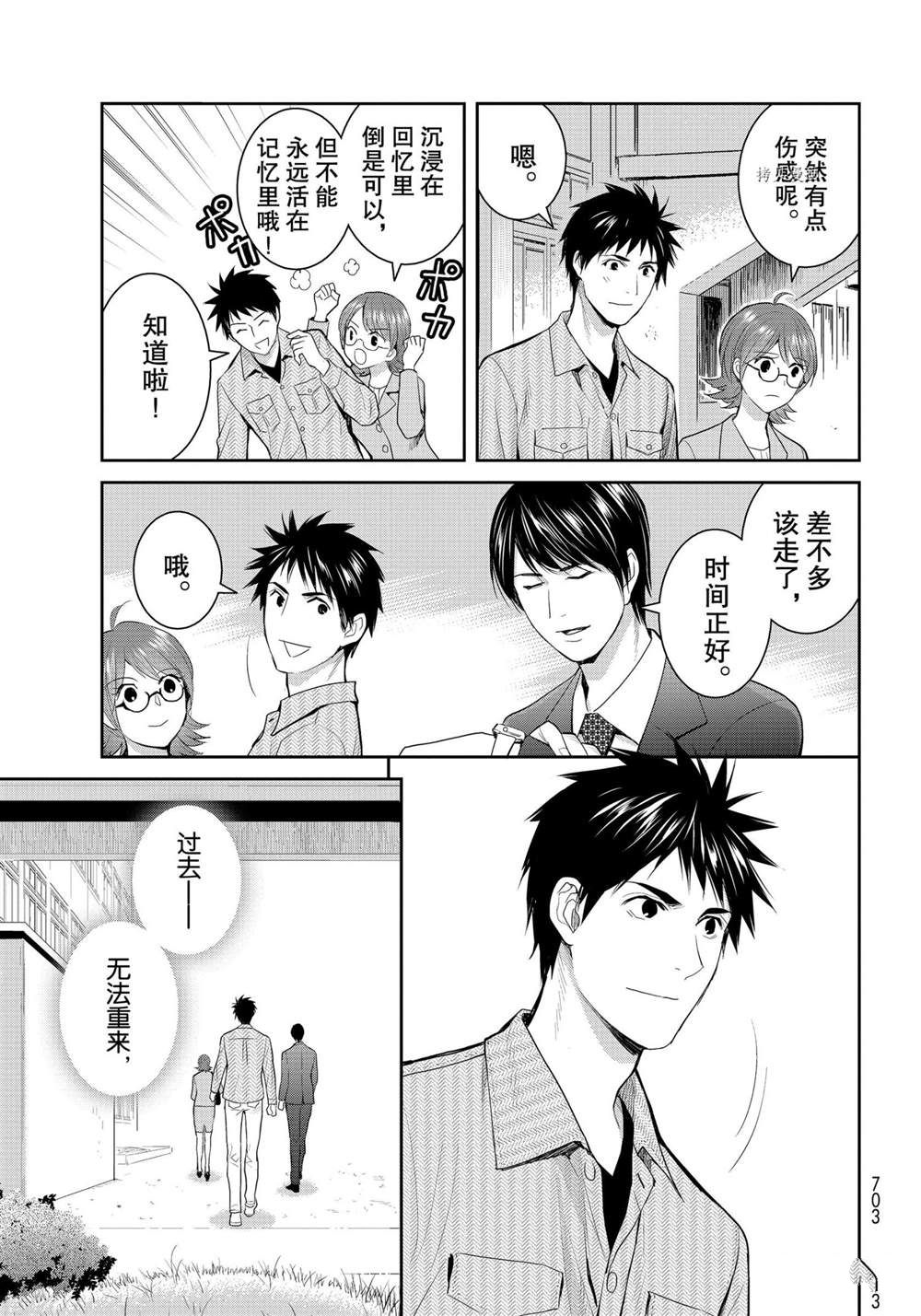 《妖怪公寓的优雅日常》漫画最新章节第111话 试看版免费下拉式在线观看章节第【29】张图片