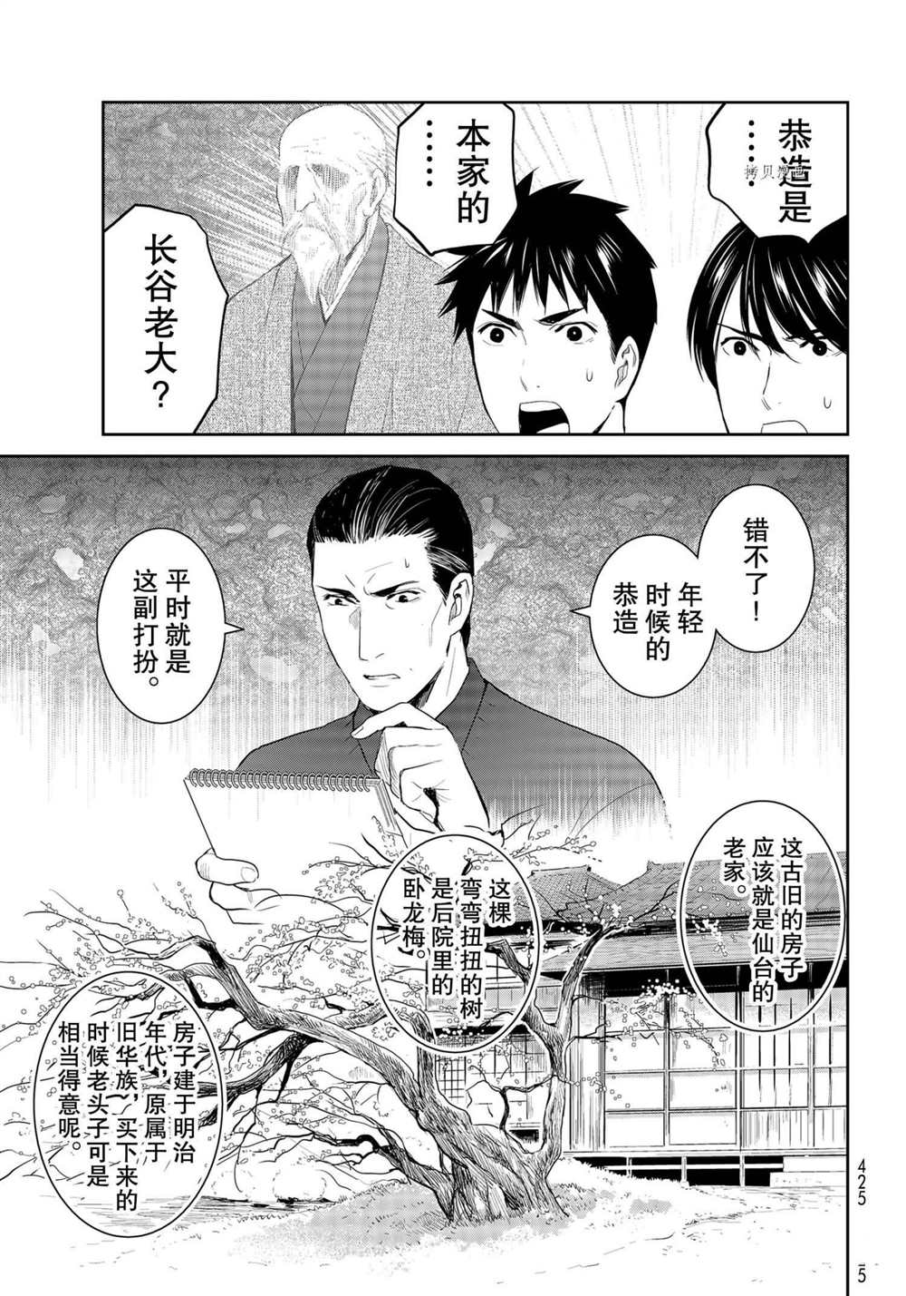 《妖怪公寓的优雅日常》漫画最新章节第94话 试看版免费下拉式在线观看章节第【21】张图片