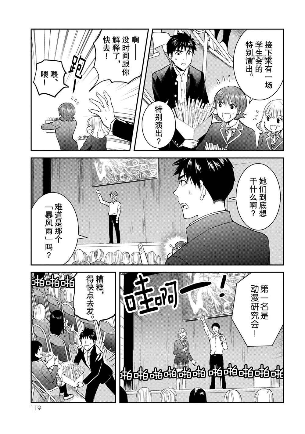 《妖怪公寓的优雅日常》漫画最新章节第49话 试看版免费下拉式在线观看章节第【3】张图片