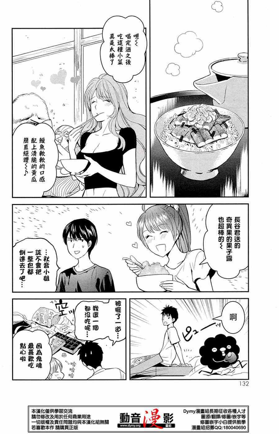 《妖怪公寓的优雅日常》漫画最新章节第29话免费下拉式在线观看章节第【19】张图片