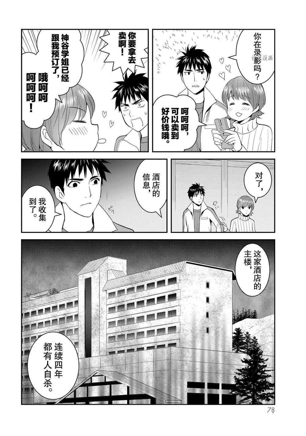 《妖怪公寓的优雅日常》漫画最新章节第57话 试看版免费下拉式在线观看章节第【34】张图片