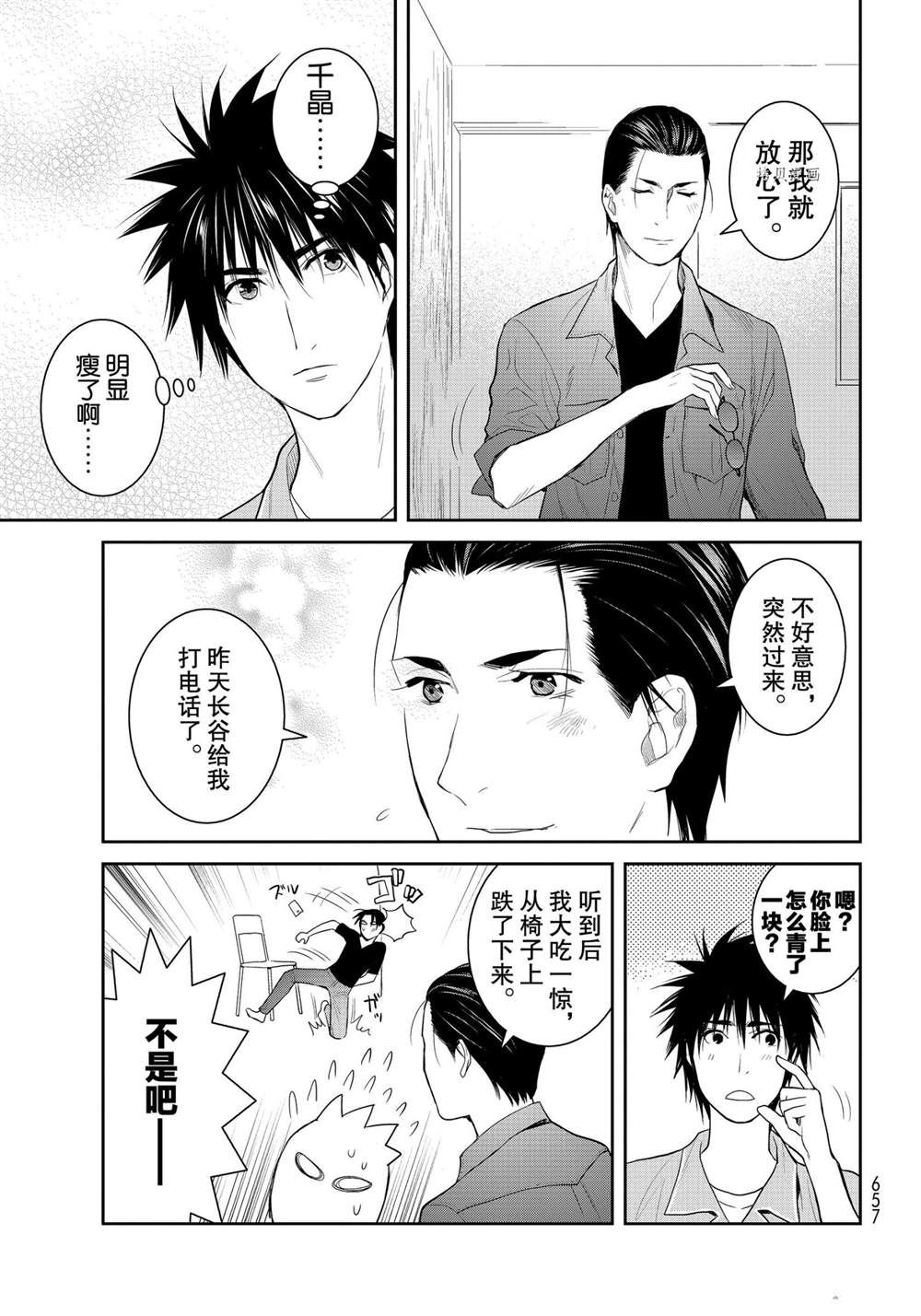 《妖怪公寓的优雅日常》漫画最新章节第105话 试看版免费下拉式在线观看章节第【5】张图片