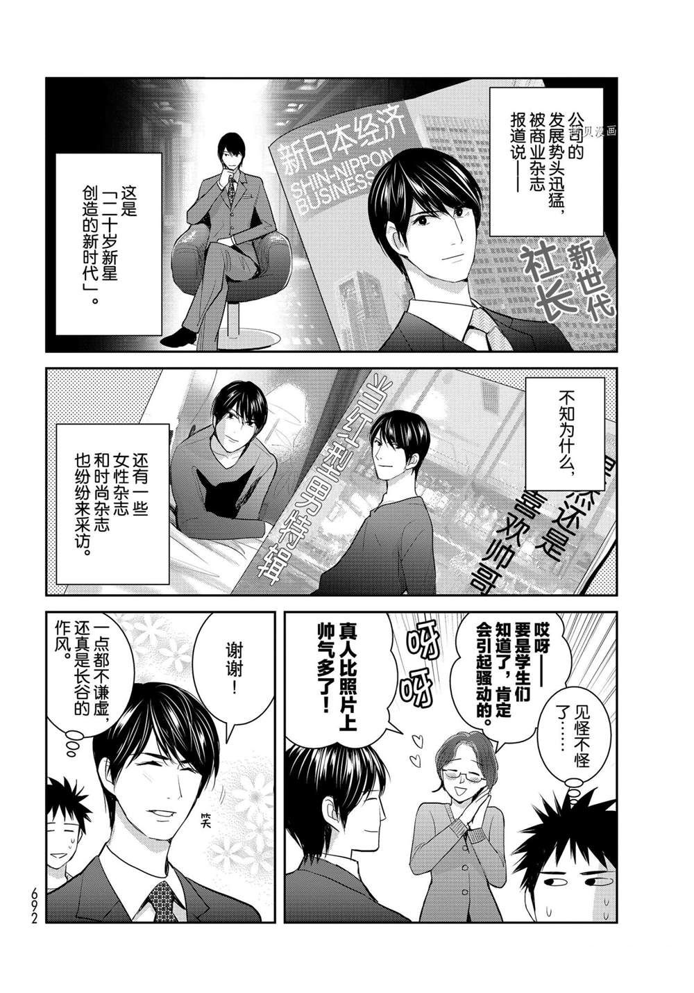 《妖怪公寓的优雅日常》漫画最新章节第111话 试看版免费下拉式在线观看章节第【18】张图片