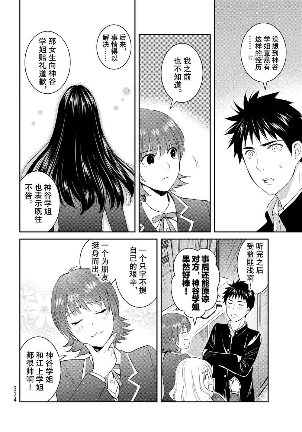 《妖怪公寓的优雅日常》漫画最新章节第82话 试看版免费下拉式在线观看章节第【18】张图片