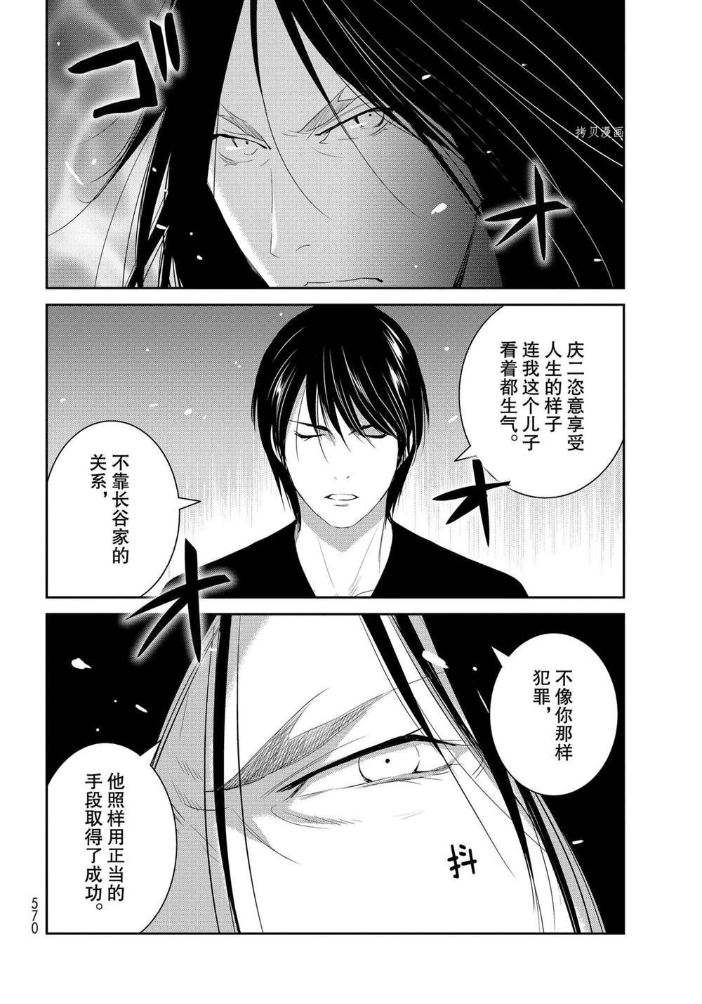 《妖怪公寓的优雅日常》漫画最新章节第101话 试看版免费下拉式在线观看章节第【14】张图片