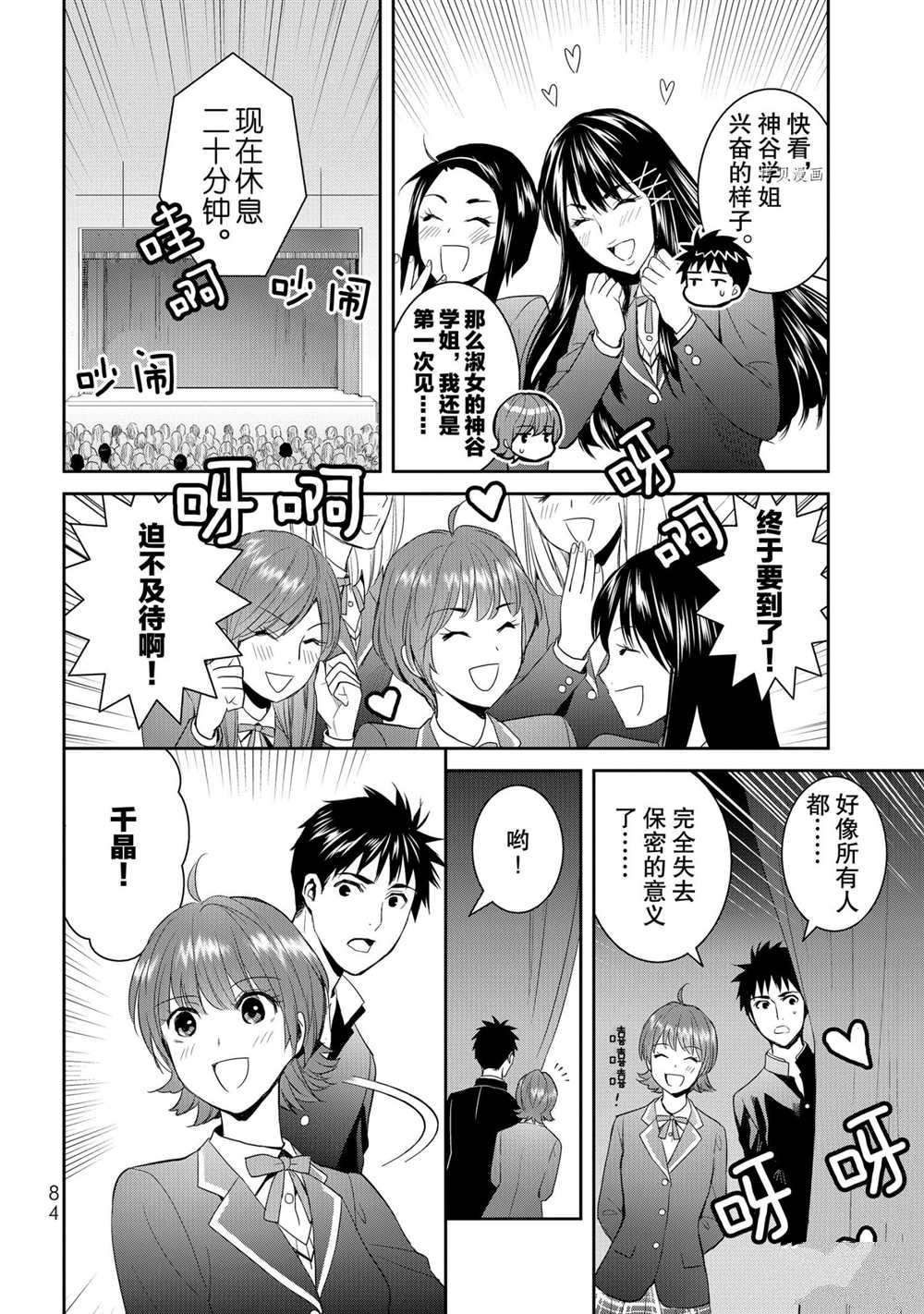 《妖怪公寓的优雅日常》漫画最新章节第63话 试看版免费下拉式在线观看章节第【4】张图片