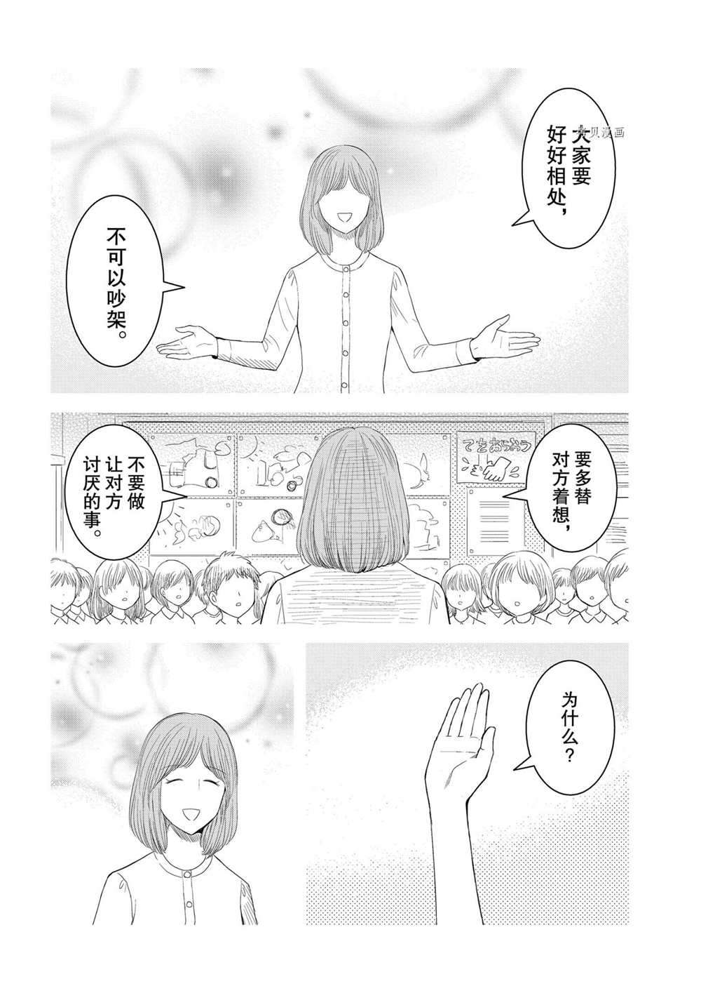 《妖怪公寓的优雅日常》漫画最新章节第44话 试看版免费下拉式在线观看章节第【8】张图片