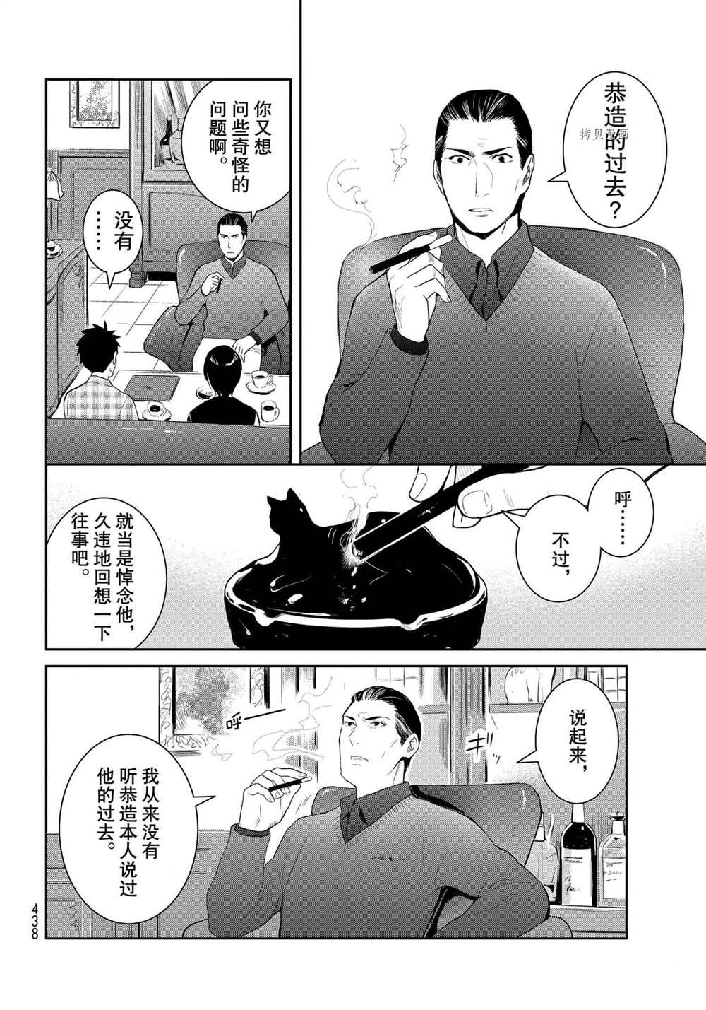 《妖怪公寓的优雅日常》漫画最新章节第94话 试看版免费下拉式在线观看章节第【34】张图片