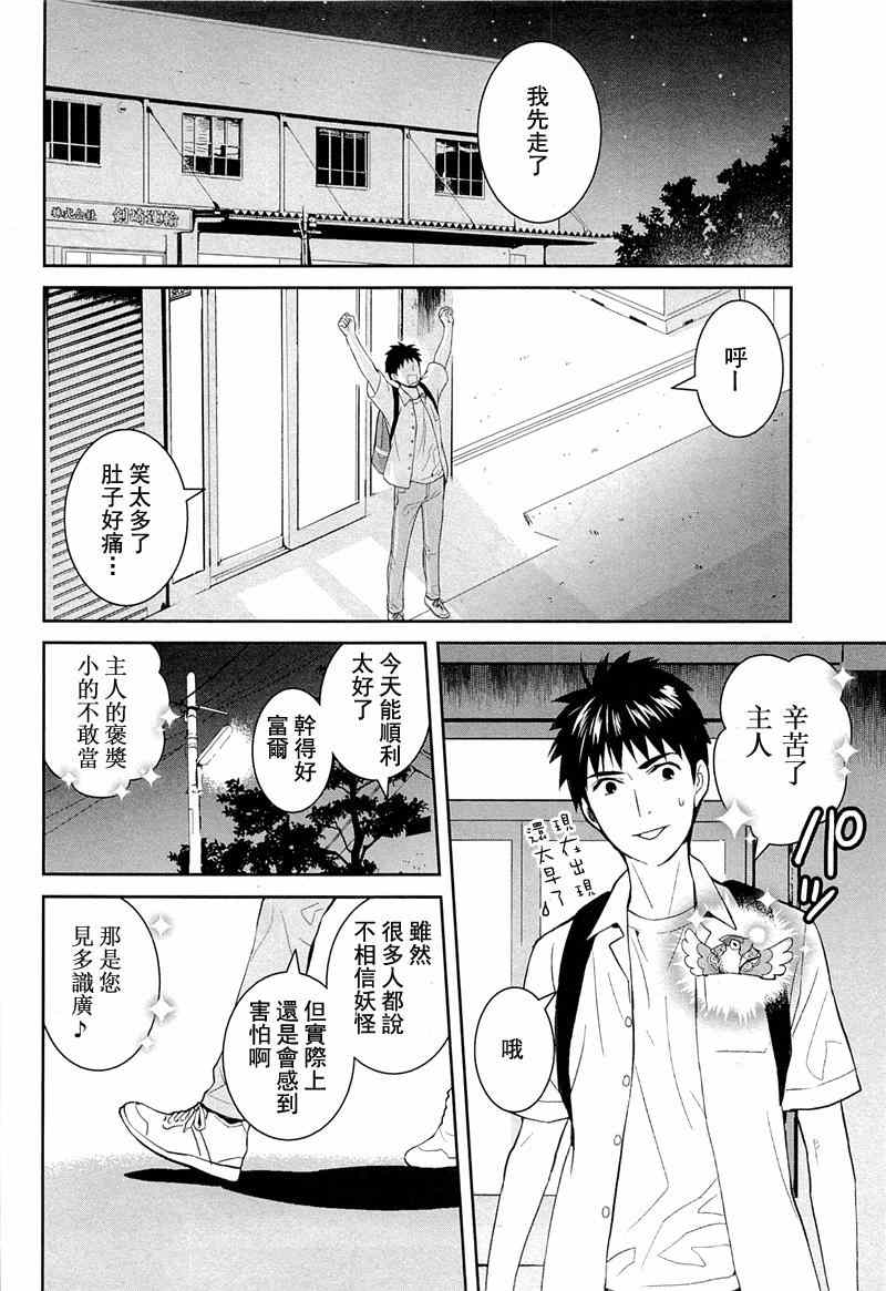 《妖怪公寓的优雅日常》漫画最新章节第30话免费下拉式在线观看章节第【34】张图片