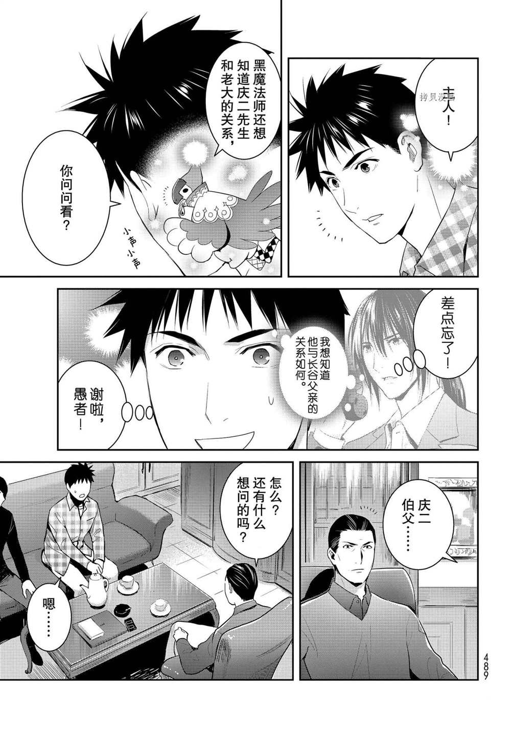 《妖怪公寓的优雅日常》漫画最新章节第96话 试看版免费下拉式在线观看章节第【23】张图片