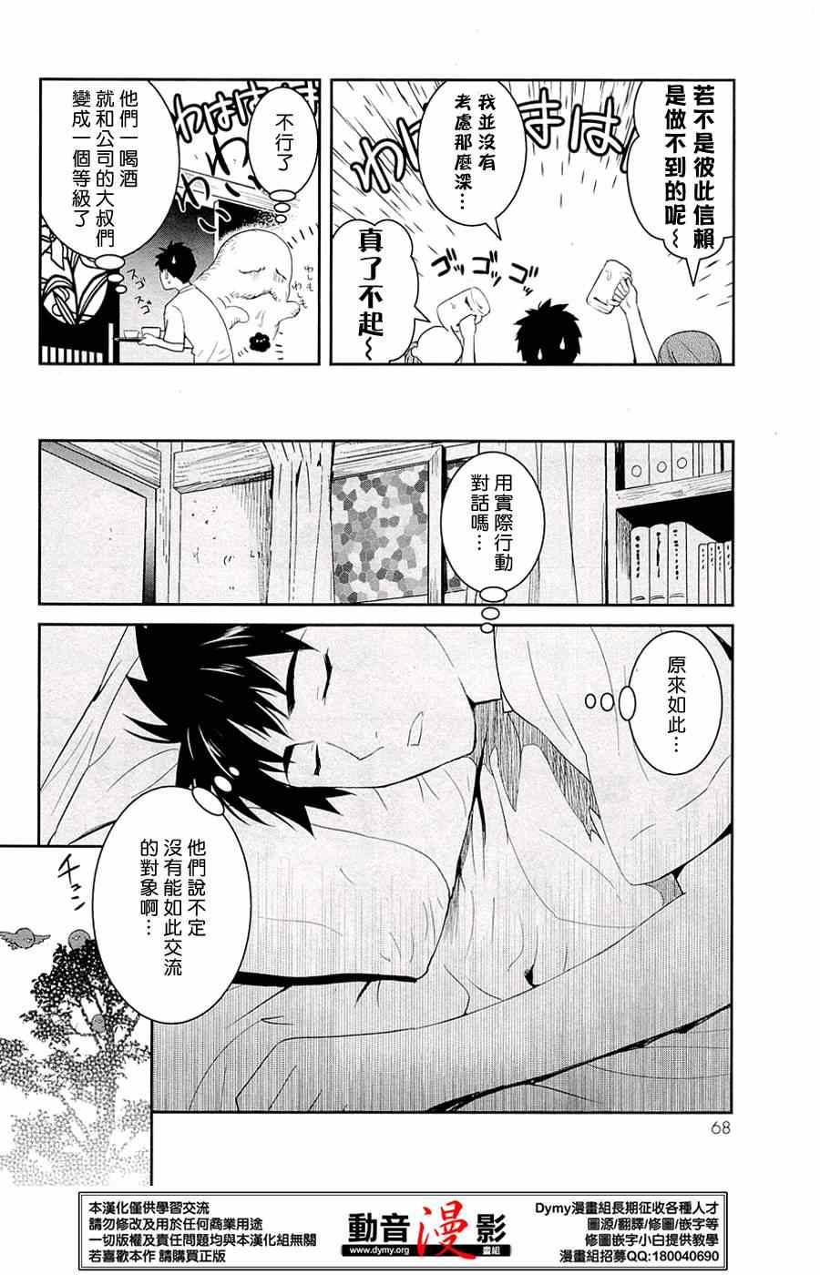 《妖怪公寓的优雅日常》漫画最新章节第27话免费下拉式在线观看章节第【30】张图片