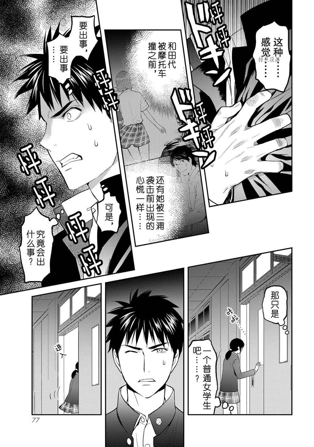 《妖怪公寓的优雅日常》漫画最新章节第47话 试看版免费下拉式在线观看章节第【29】张图片