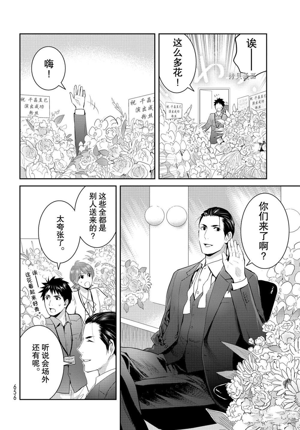 《妖怪公寓的优雅日常》漫画最新章节第118话 试看版免费下拉式在线观看章节第【4】张图片