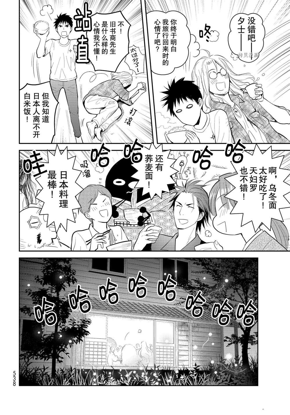 《妖怪公寓的优雅日常》漫画最新章节第108话 试看版免费下拉式在线观看章节第【10】张图片