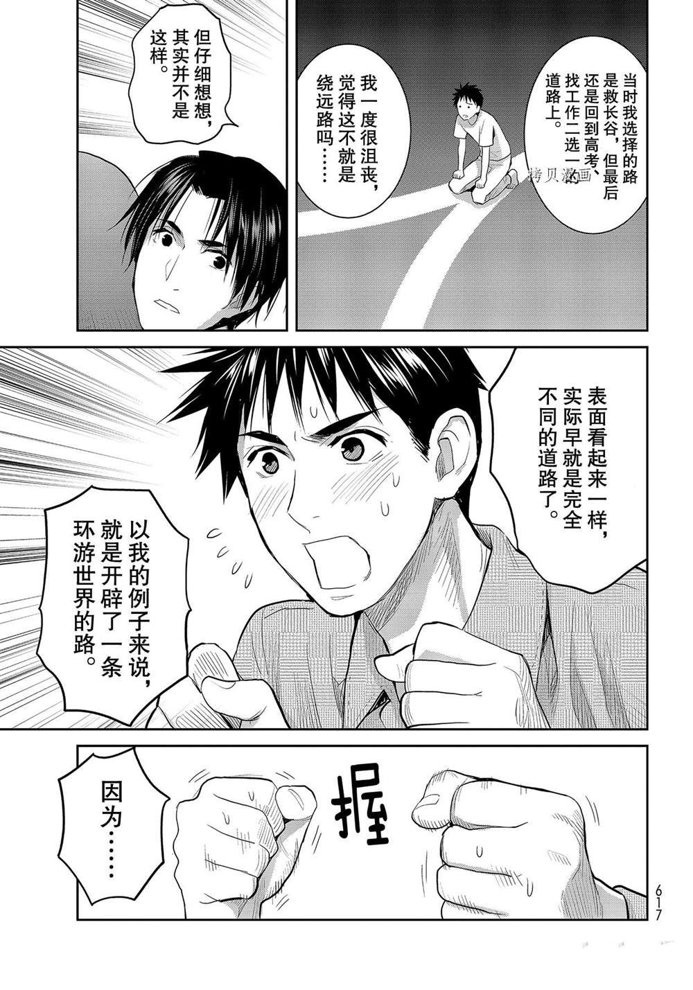 《妖怪公寓的优雅日常》漫画最新章节第113话 试看版免费下拉式在线观看章节第【17】张图片