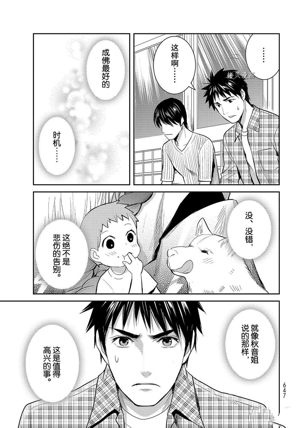 《妖怪公寓的优雅日常》漫画最新章节第115话 试看版免费下拉式在线观看章节第【13】张图片