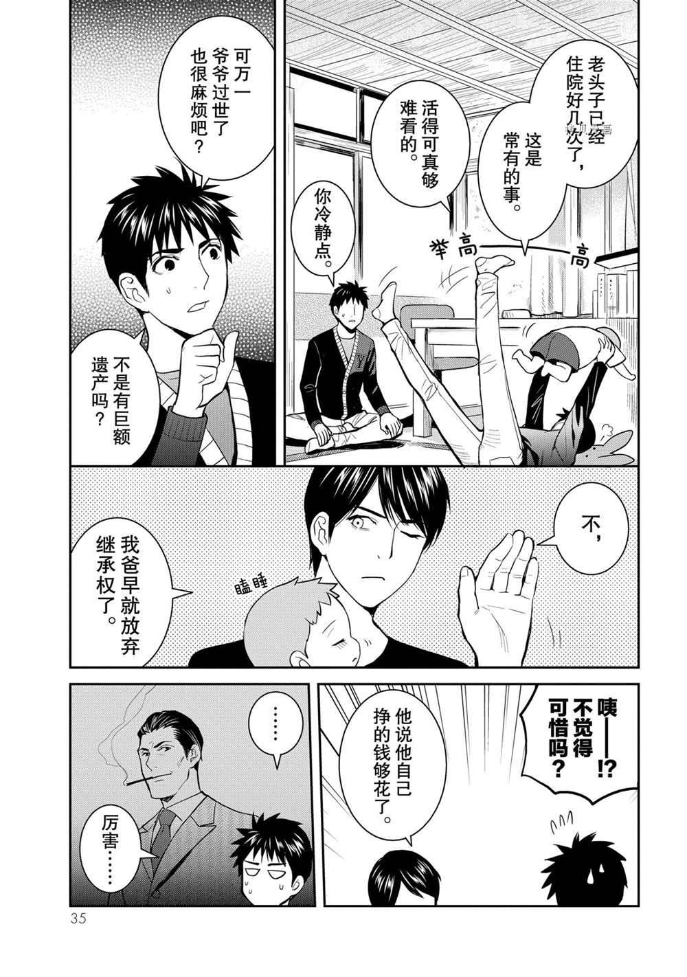 《妖怪公寓的优雅日常》漫画最新章节第51话 试看版免费下拉式在线观看章节第【36】张图片