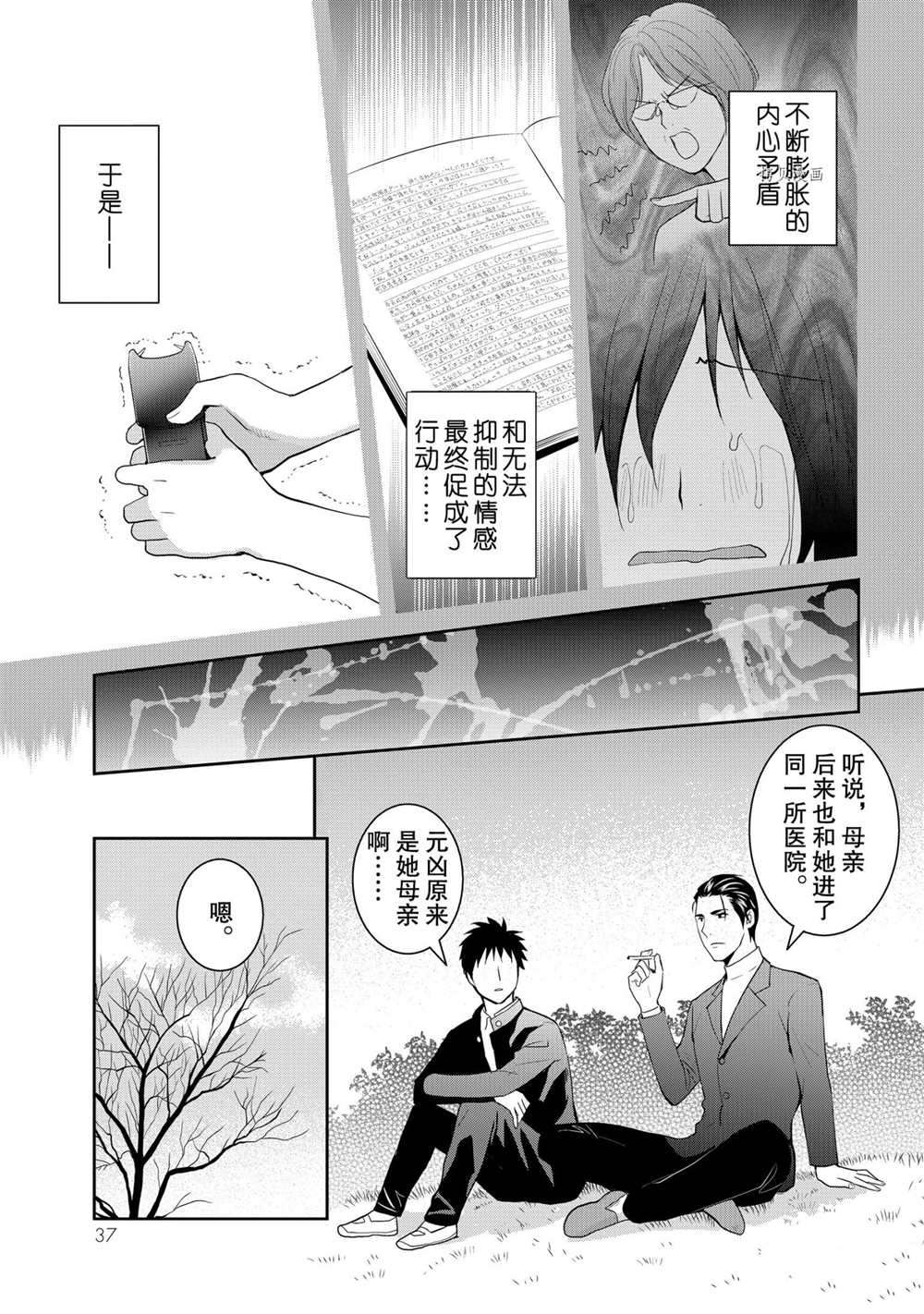 《妖怪公寓的优雅日常》漫画最新章节第61话 试看版免费下拉式在线观看章节第【38】张图片