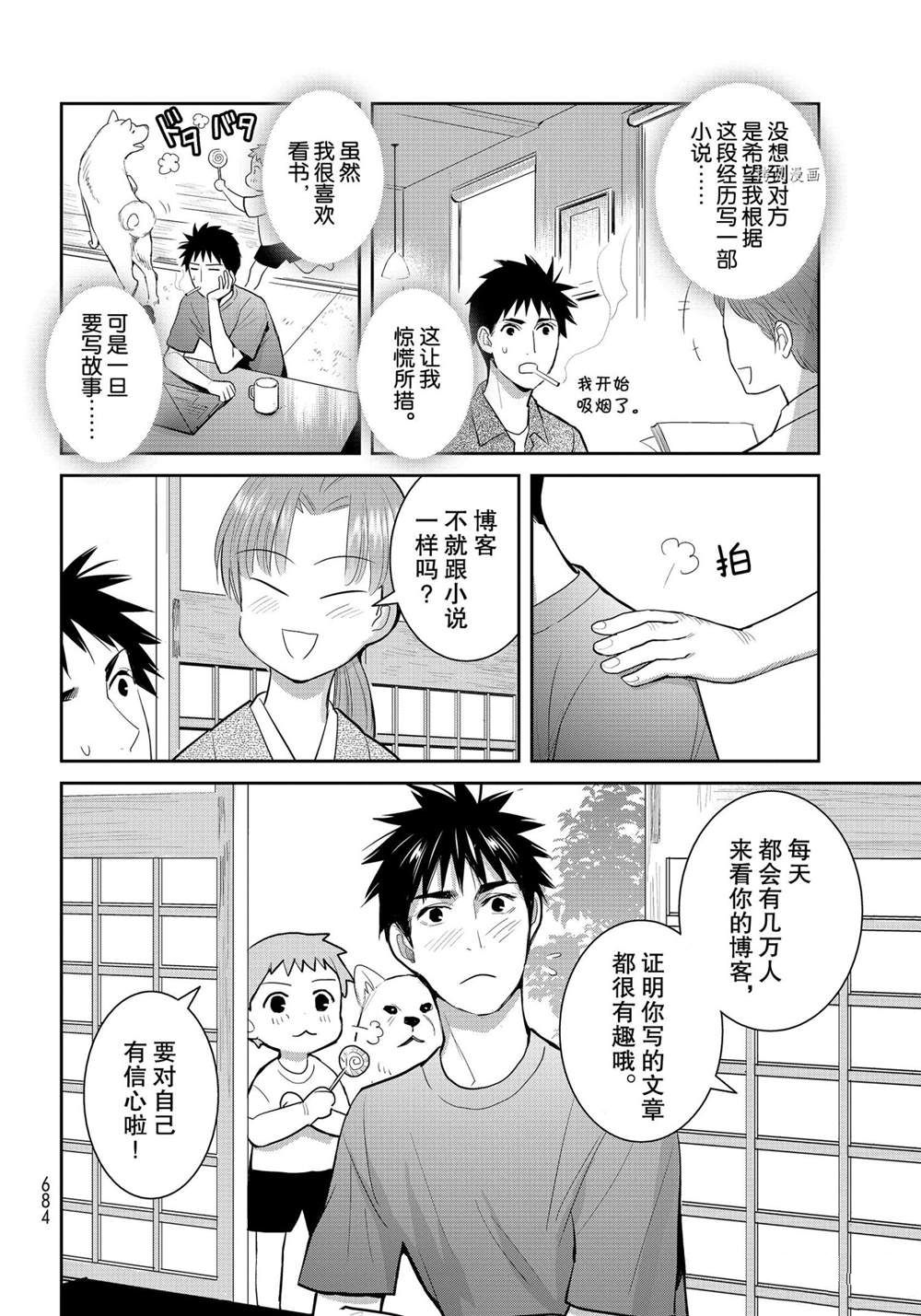 《妖怪公寓的优雅日常》漫画最新章节第111话 试看版免费下拉式在线观看章节第【10】张图片