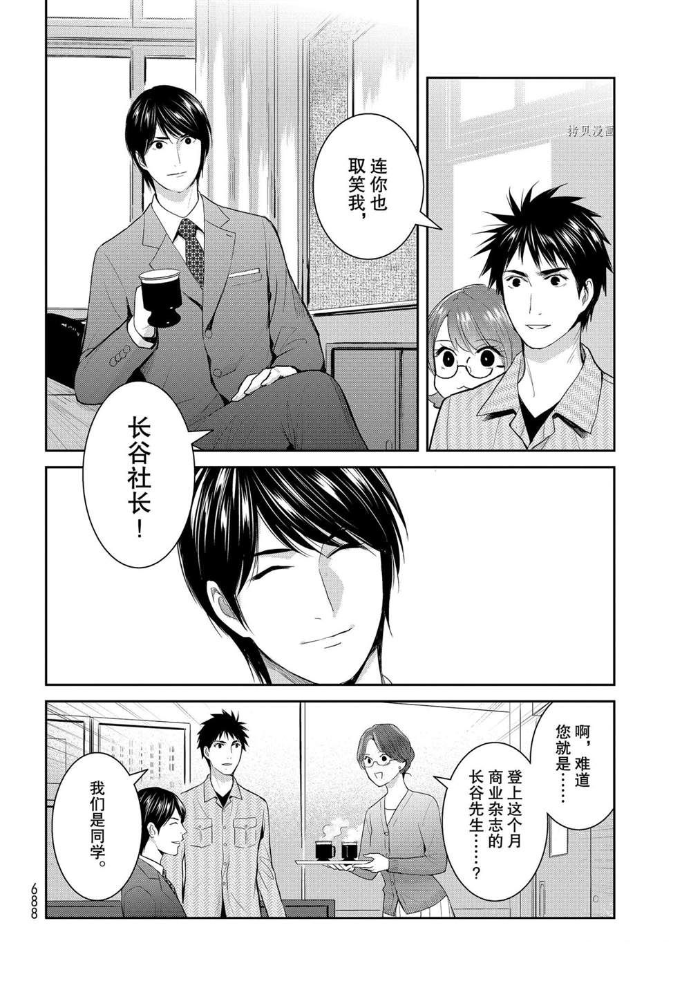 《妖怪公寓的优雅日常》漫画最新章节第111话 试看版免费下拉式在线观看章节第【14】张图片