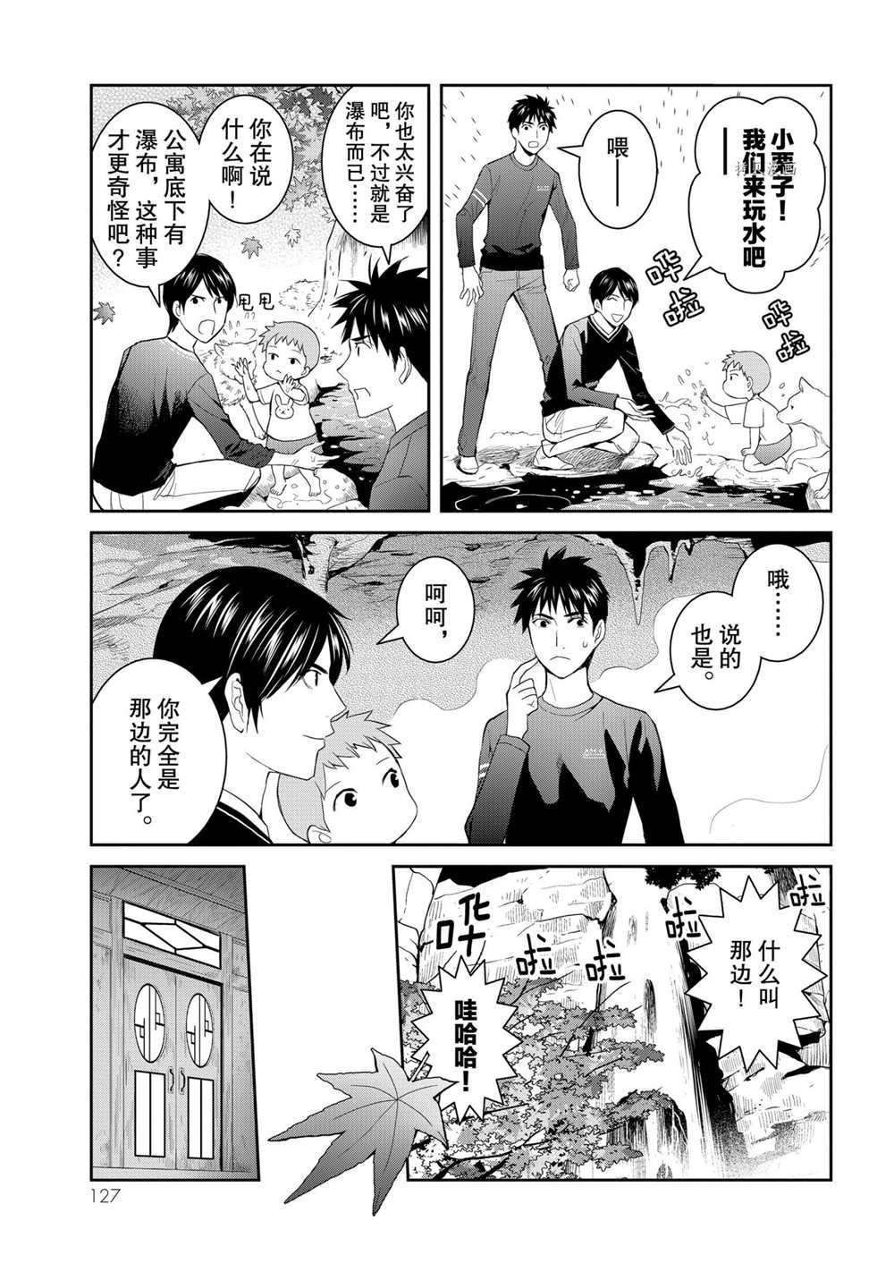 《妖怪公寓的优雅日常》漫画最新章节第44话 试看版免费下拉式在线观看章节第【3】张图片