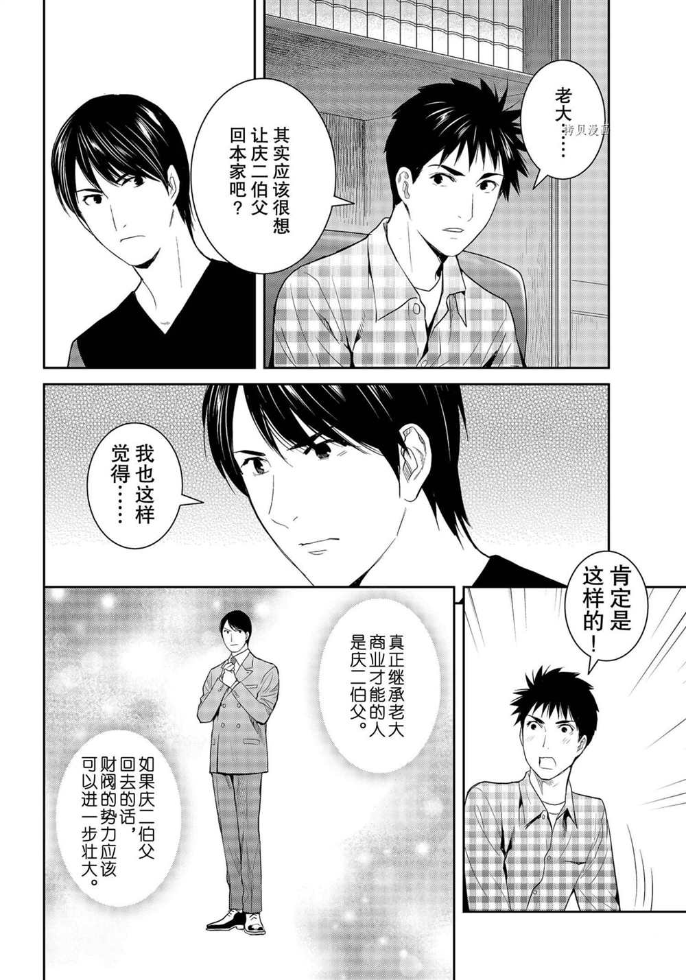 《妖怪公寓的优雅日常》漫画最新章节第97话 试看版免费下拉式在线观看章节第【24】张图片