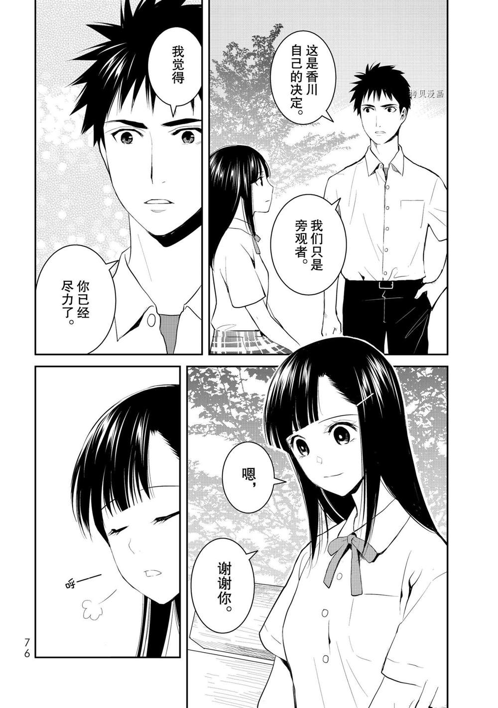 《妖怪公寓的优雅日常》漫画最新章节第77话 试看版免费下拉式在线观看章节第【16】张图片