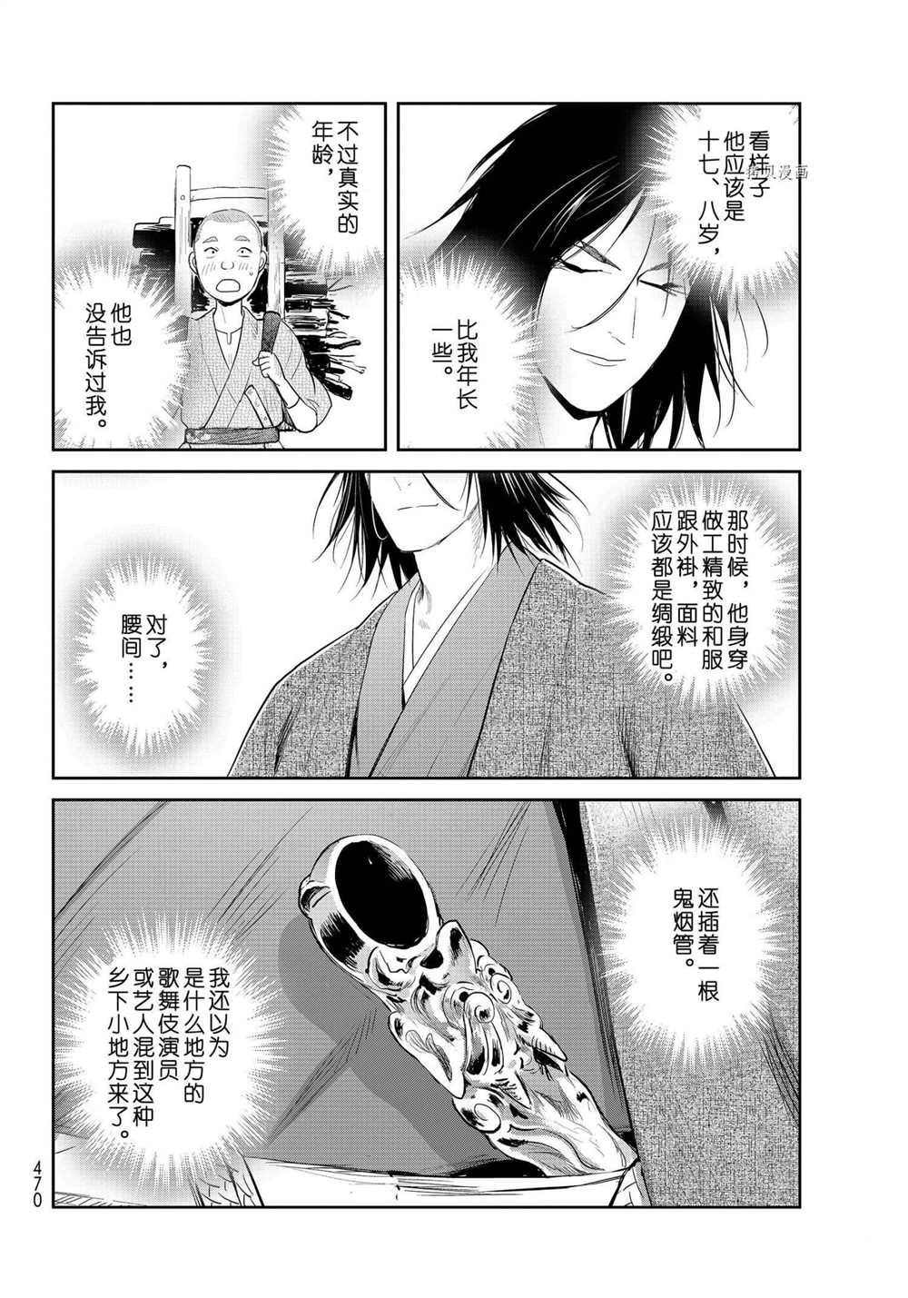 《妖怪公寓的优雅日常》漫画最新章节第95话 试看版免费下拉式在线观看章节第【10】张图片