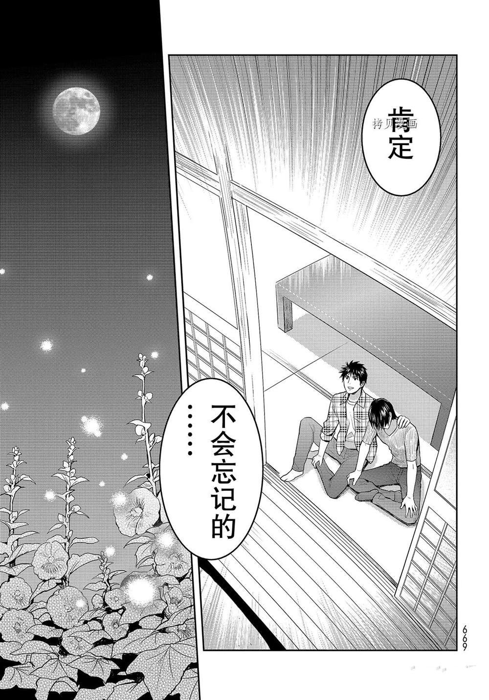 《妖怪公寓的优雅日常》漫画最新章节第115话 试看版免费下拉式在线观看章节第【35】张图片