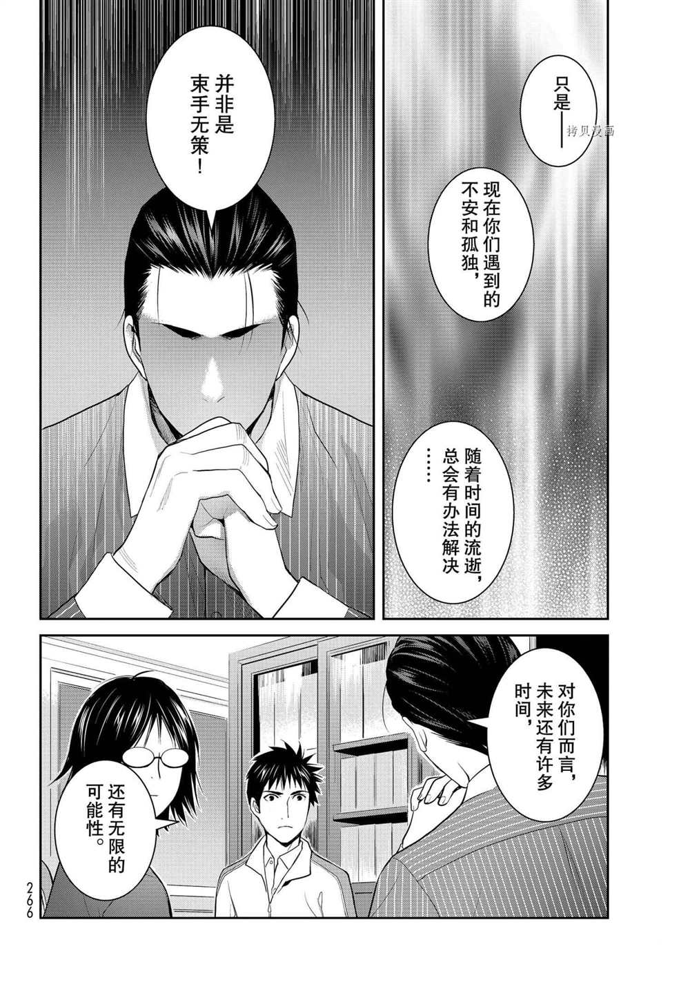 《妖怪公寓的优雅日常》漫画最新章节第85话 试看版免费下拉式在线观看章节第【20】张图片