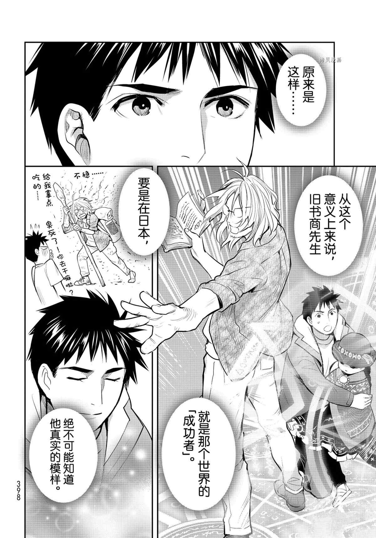 《妖怪公寓的优雅日常》漫画最新章节第125话 试看版免费下拉式在线观看章节第【16】张图片