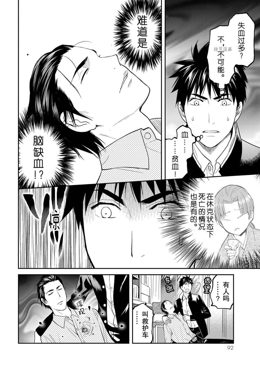 《妖怪公寓的优雅日常》漫画最新章节第48话 试看版免费下拉式在线观看章节第【12】张图片