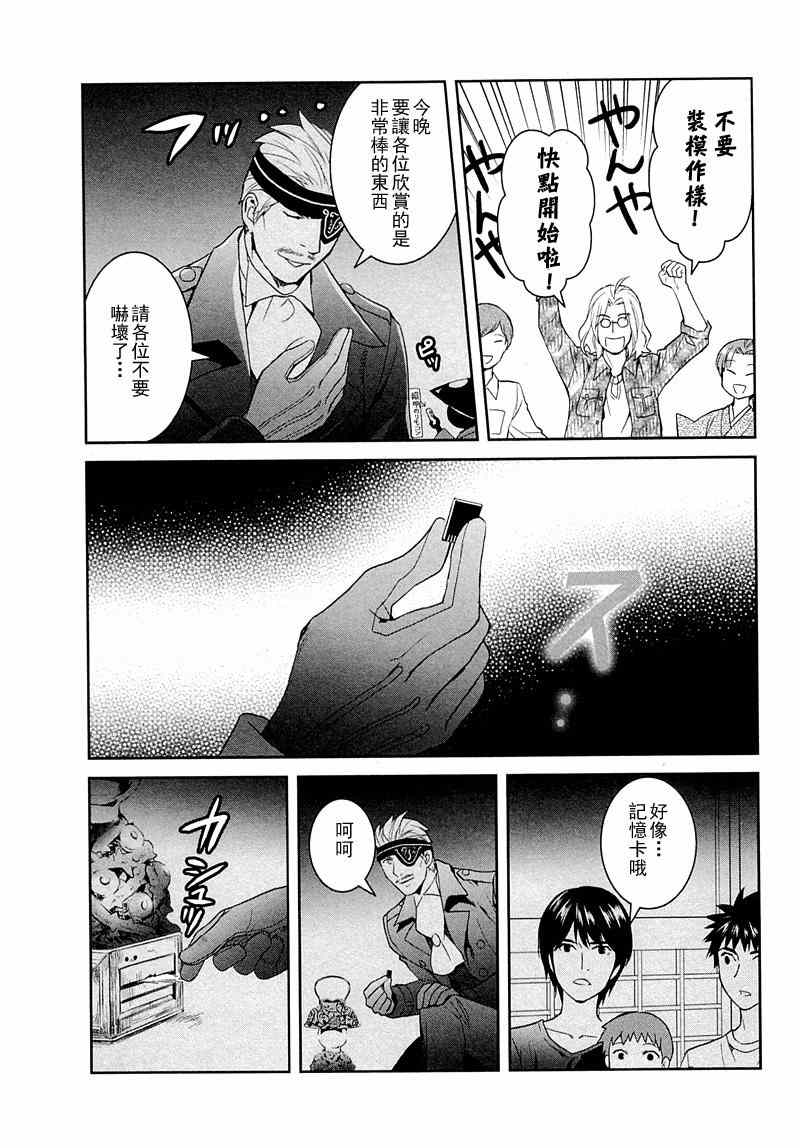 《妖怪公寓的优雅日常》漫画最新章节第32话免费下拉式在线观看章节第【11】张图片