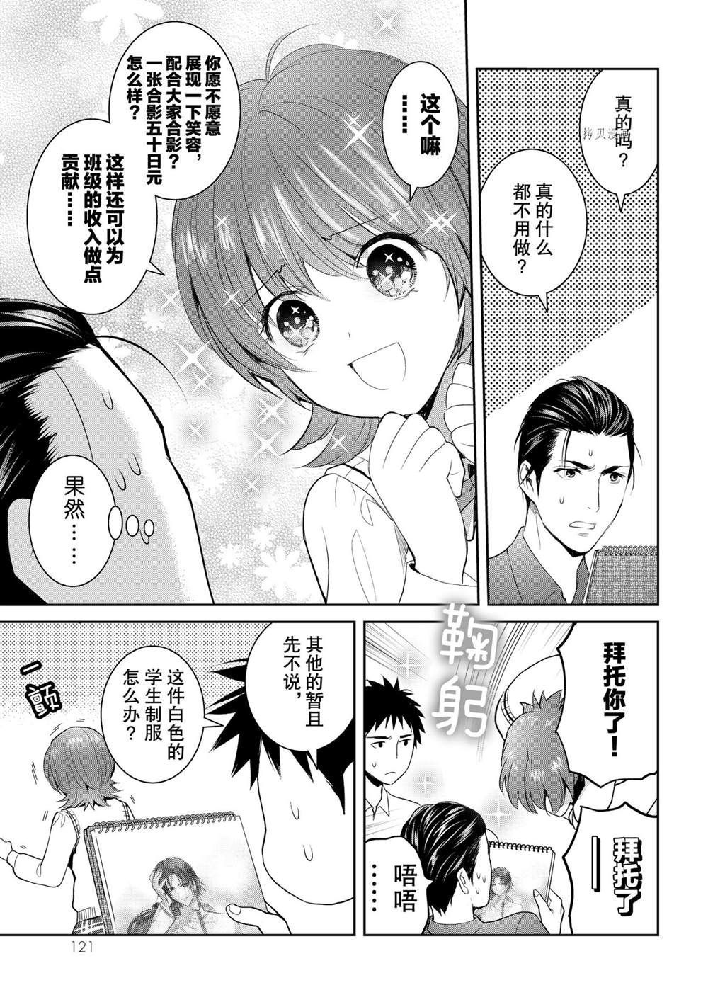 《妖怪公寓的优雅日常》漫画最新章节第79话 试看版免费下拉式在线观看章节第【5】张图片