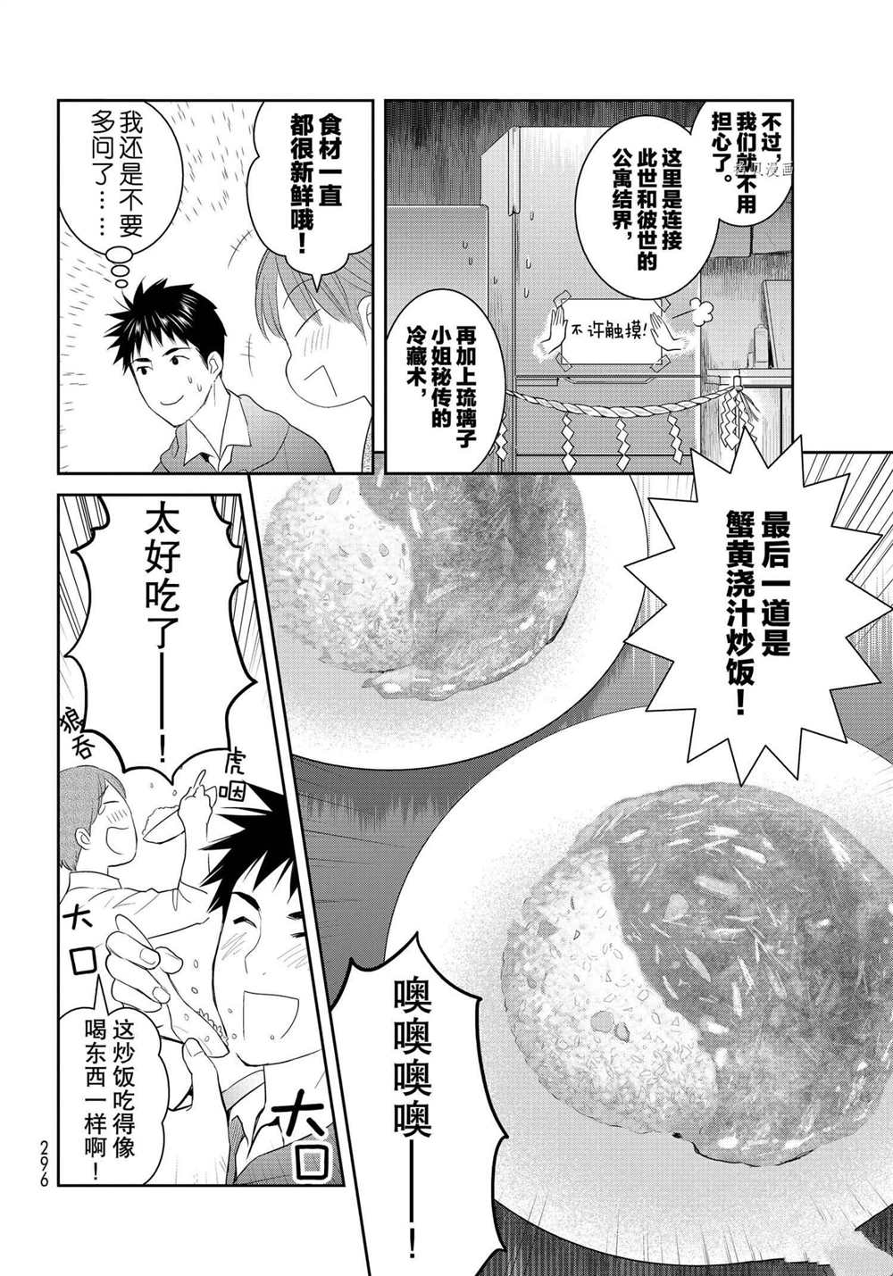 《妖怪公寓的优雅日常》漫画最新章节第90话 试看版免费下拉式在线观看章节第【6】张图片