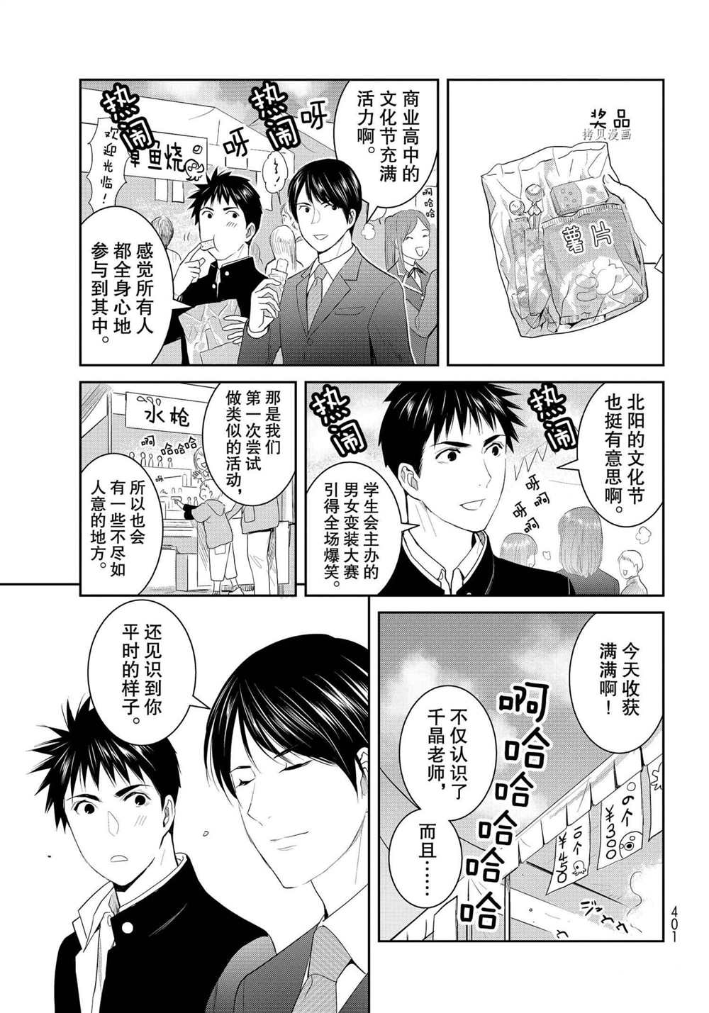 《妖怪公寓的优雅日常》漫画最新章节第88话 试看版免费下拉式在线观看章节第【11】张图片