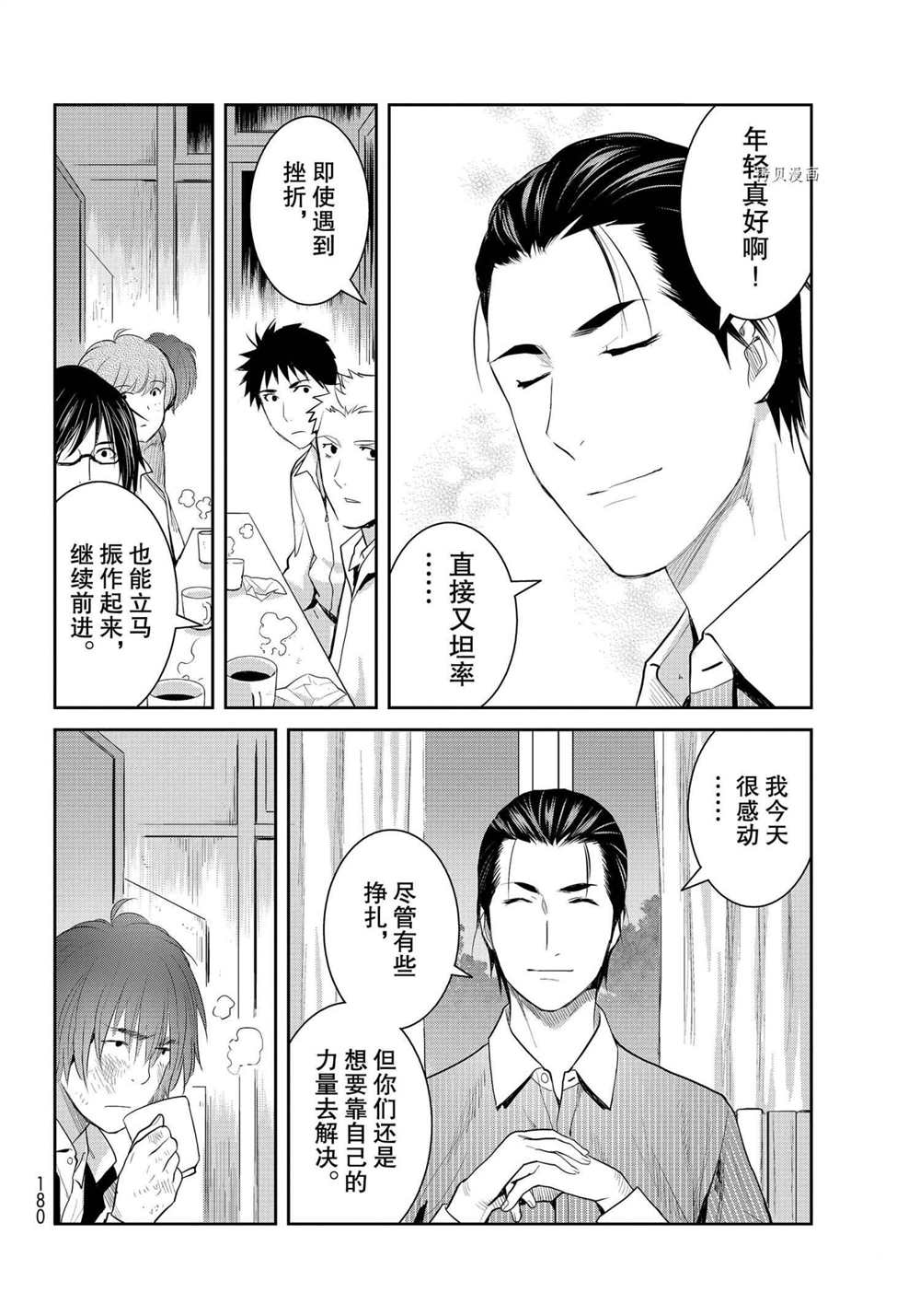 《妖怪公寓的优雅日常》漫画最新章节第84话 试看版免费下拉式在线观看章节第【32】张图片